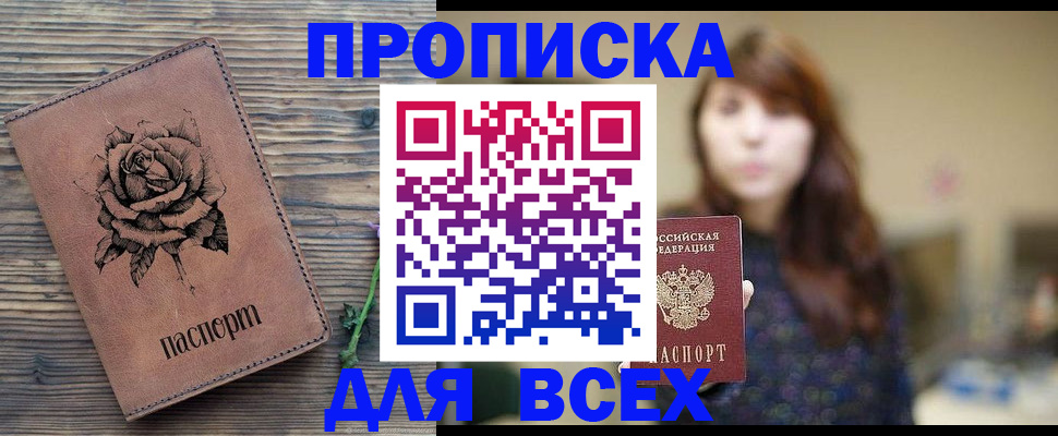 временная прописка в Дербенте