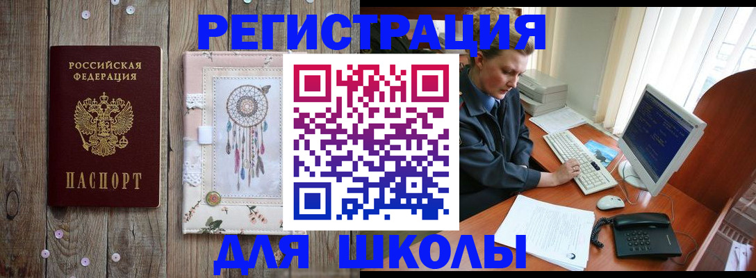 временная регистрация для школы в Дербенте